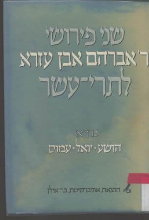 שני פרושי לתר-עשר