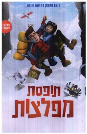 תופסת מפלצות