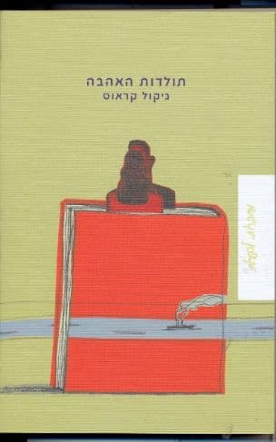 תולדות האהבה