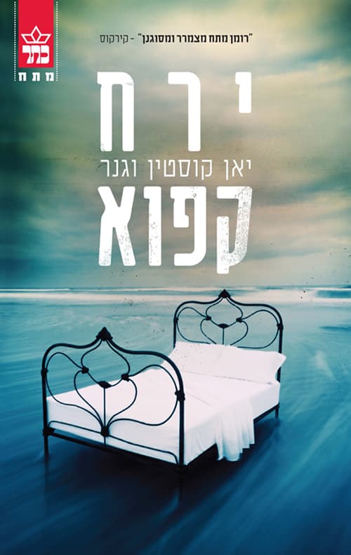 ירח קפוא