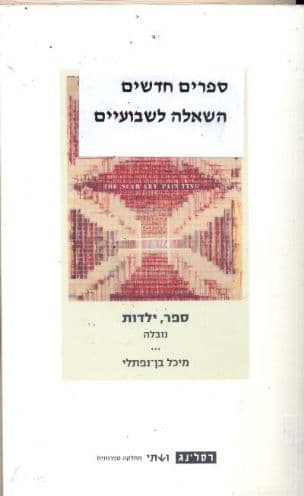 ספר, ילדות