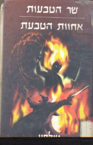 שר הטבעות : אחוות הטבעת 1