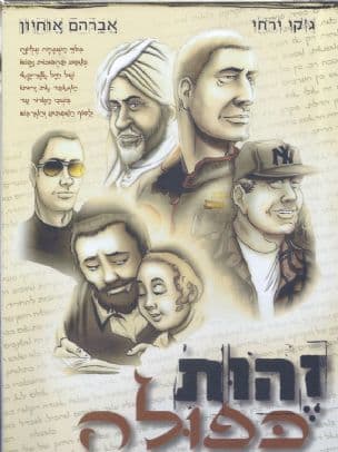 זהות כפולה 5
