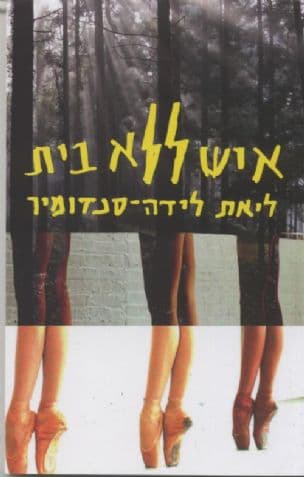 איש ללא בית