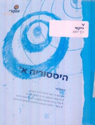 מיקוד קיץ 2007 : היסטוריה