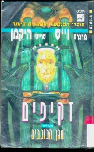 זקיפים