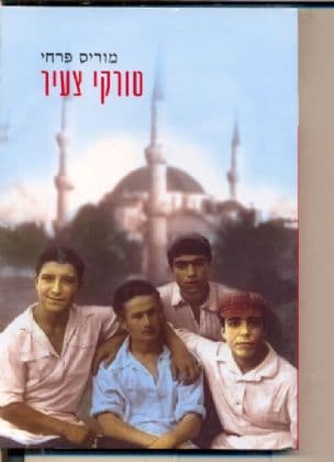 טורקי צעיר