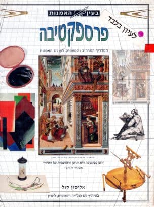 פרספקטיבה