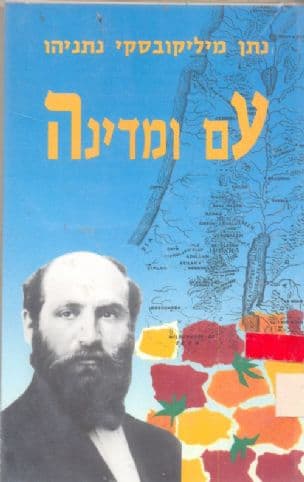 עם ומדינה