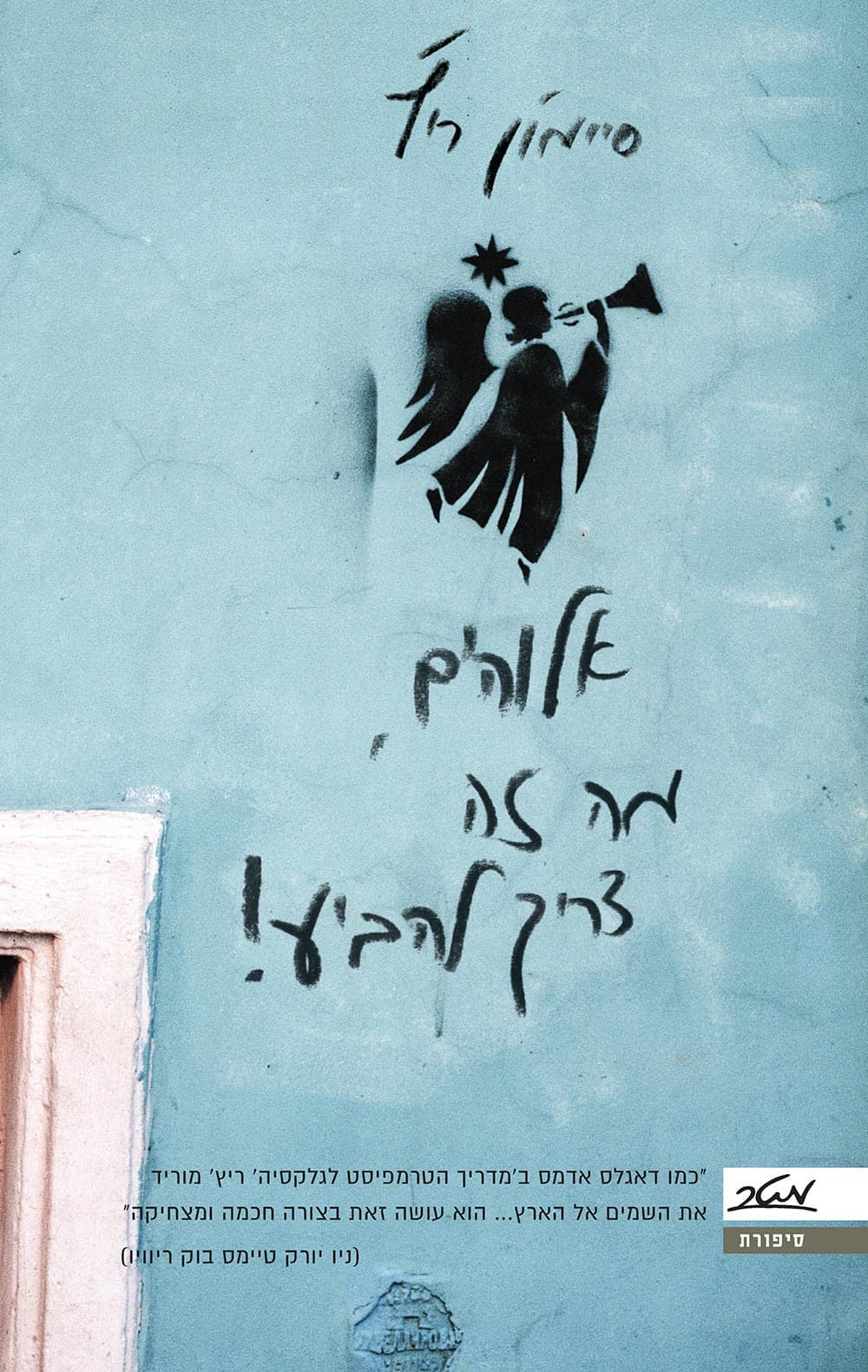 אלוהים, מה זה צריך להביע!