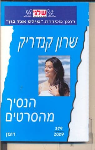 הנסיך מהסרטים