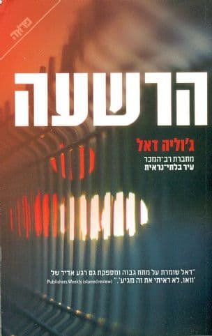 הרשעה