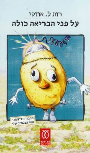 על פני הבריאה כולה
