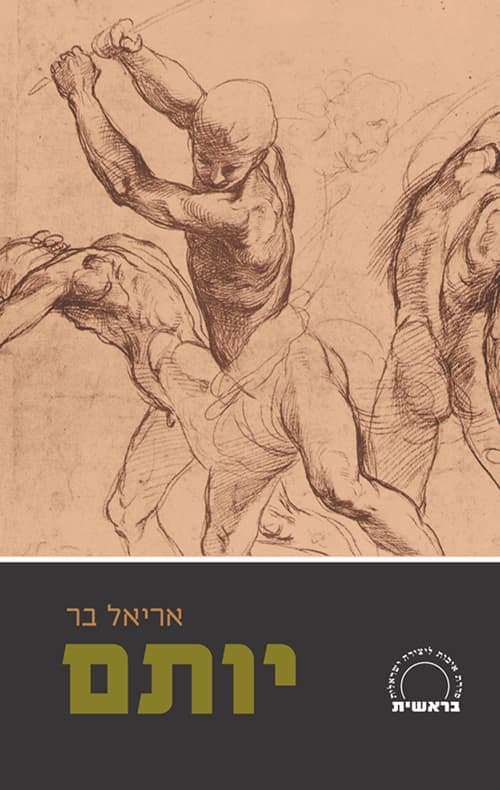 יותם