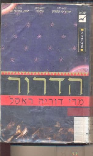הדרור