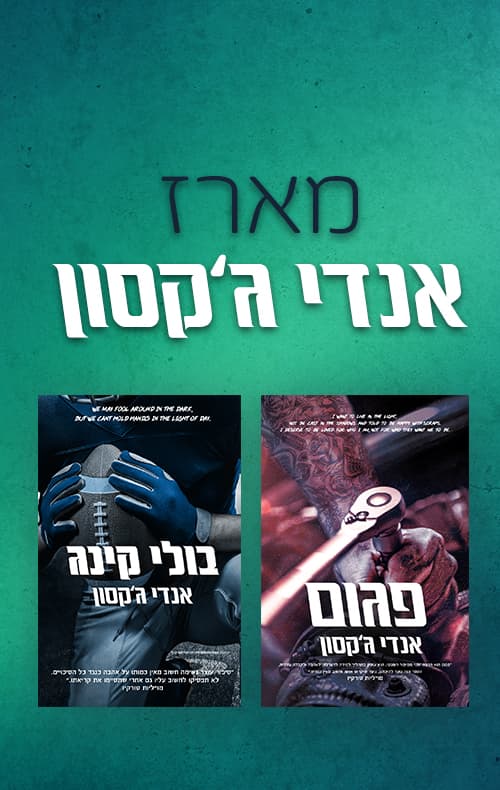 מארז אנדי ג'קסון