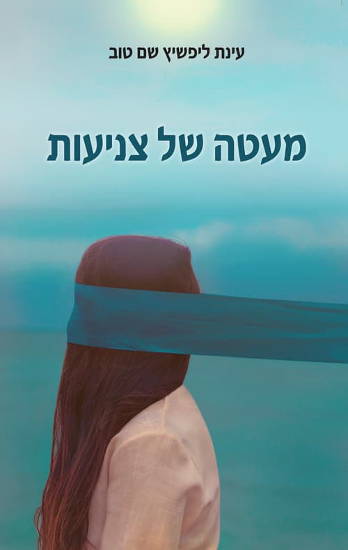 מעטה של צניעות