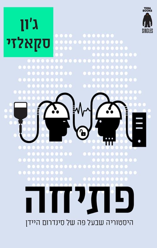 פתיחה: היסטוריה שבעל פה של סינדרום היידן