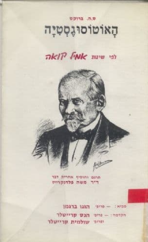 האוטוסוגסטיה - לפי שיטת אמיל קואה
