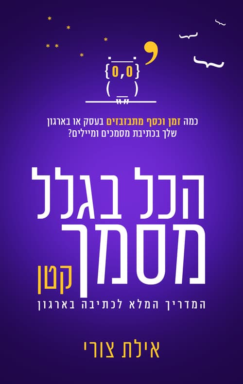 הכל בגלל מסמך קטן