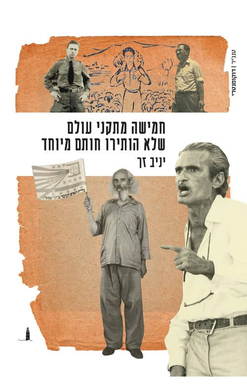 חמישה מתקני עולם שלא הותירו חותם מיוחד