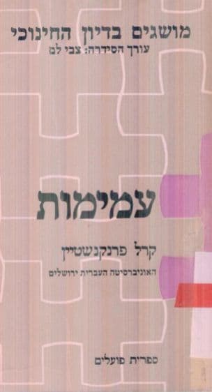 עמימות