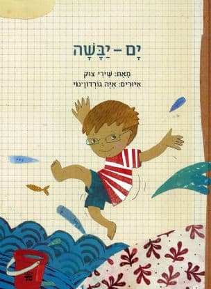 ים - יבשה