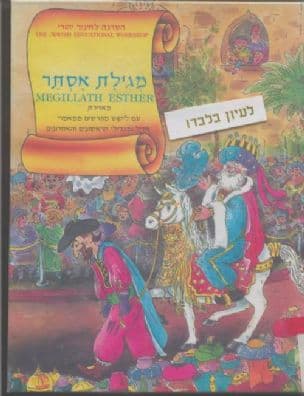 מגילת אסתר