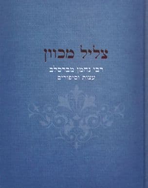 צליל מכוון : עצות וסיפורים