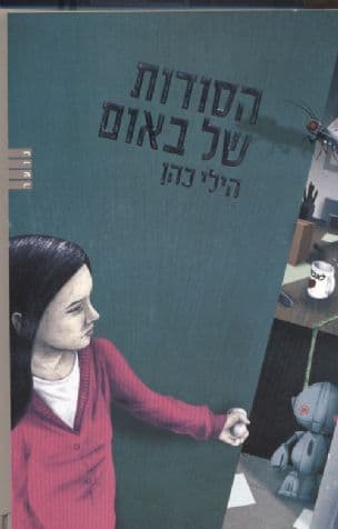הסודות של באום