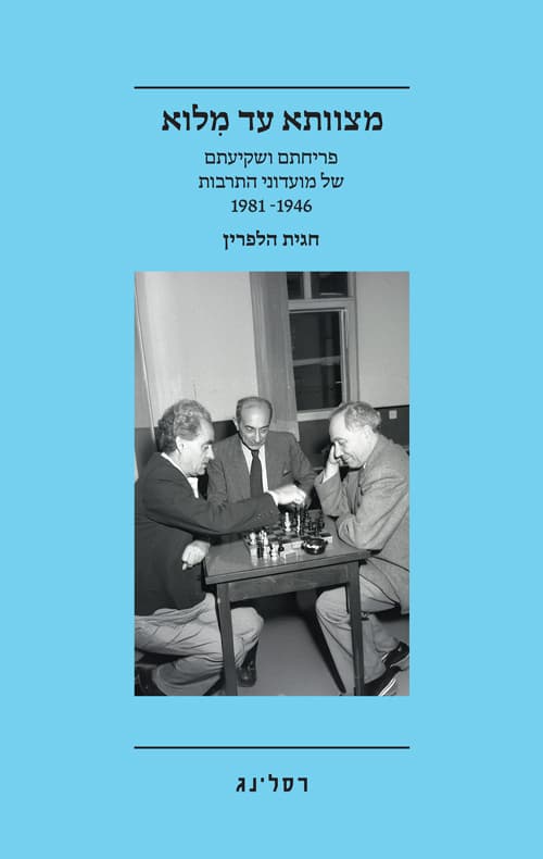 מצוותא עד מלוא