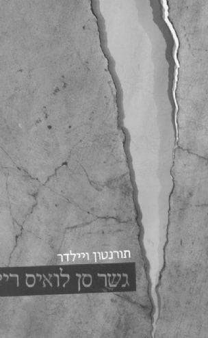 גשר סן לואיס ריי