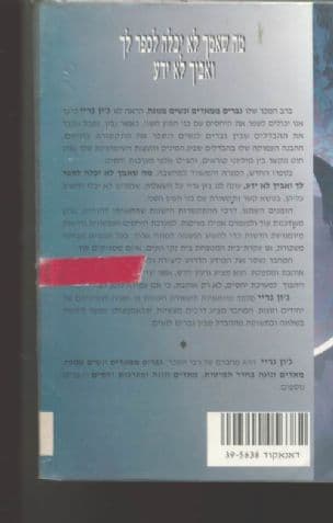 מה שאמך לא יכלה לספר לך ואביך לא ידע