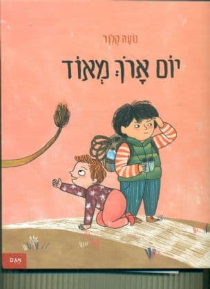 יום ארך מאוד