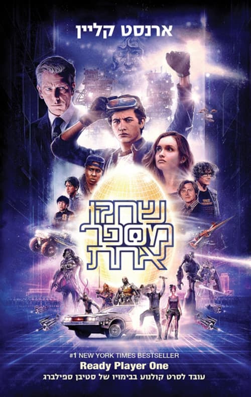 שחקן מספר אחת