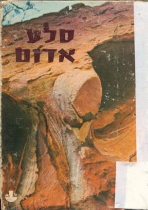 סלע אדום