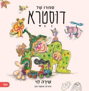 ספורו של דוסטרא