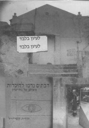 הבתים נדמו להיכלות : סיפורה של נוה-צדק