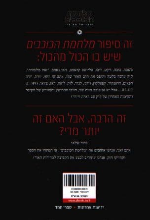 מלחמת הכוכבים: הישמרו מכוחו של הצד האפל!