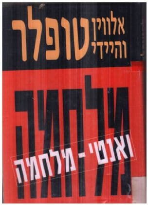 מלחמה ואנטי-מלחמה