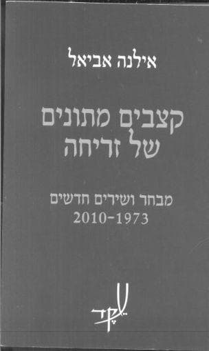 קצבים מתונים של זריחה