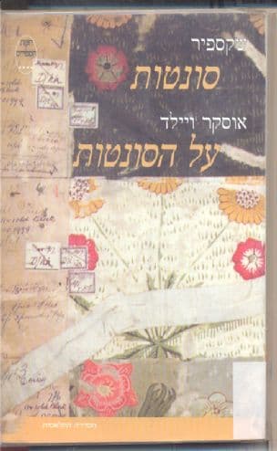 סונטות