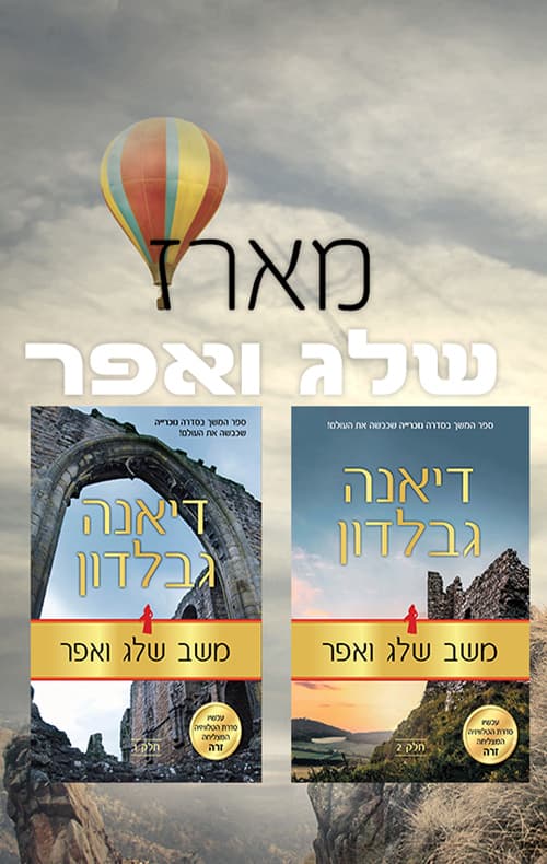 מארז משב שלג ואפר