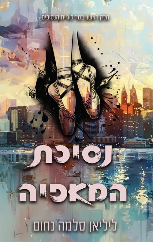 הנסיכים 1 - נסיכת המאפיה