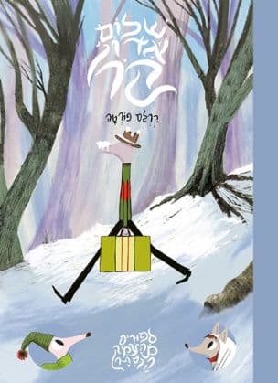שלום אדון קר