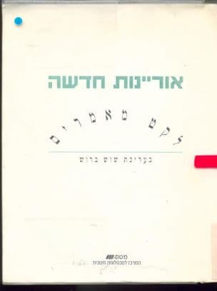 אוריינות חדשה : לקט מאמרים