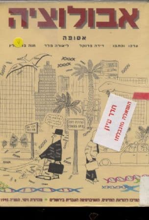 אבולוציה : אסופה