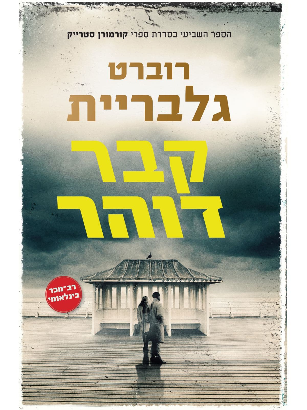 קבר דוהר 7