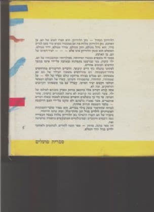 לאהוב לווייתן כחול : סיפור אמיתי על ילד בן ארבע