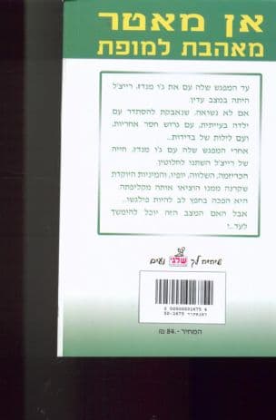 מאהבת למופת